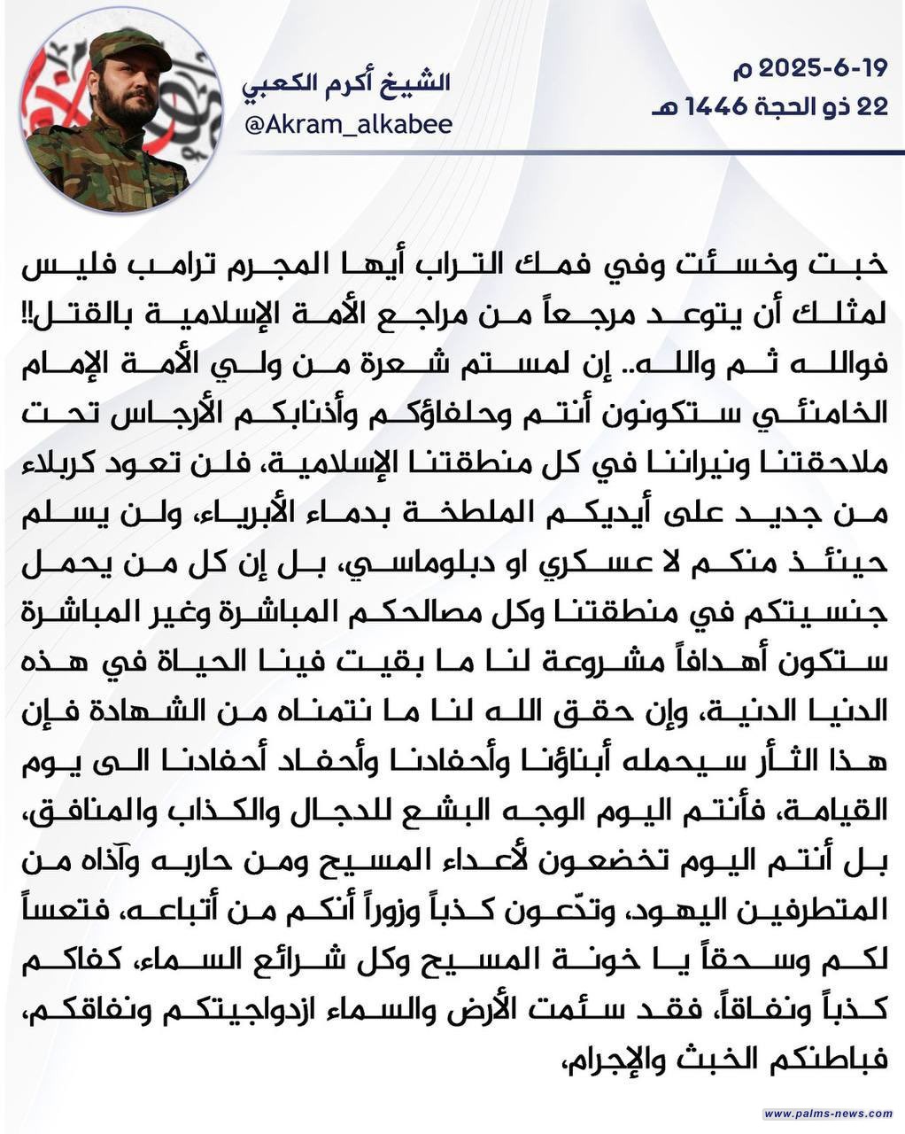 الكعبي: إذا لمستم شعرة من الخامنئي فلن يسلم عسكري أو دبلوماسي بل وكل من يحمل الجنسية الأمريكية.